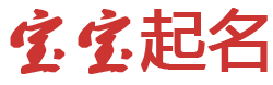安平县娱乐网起名网